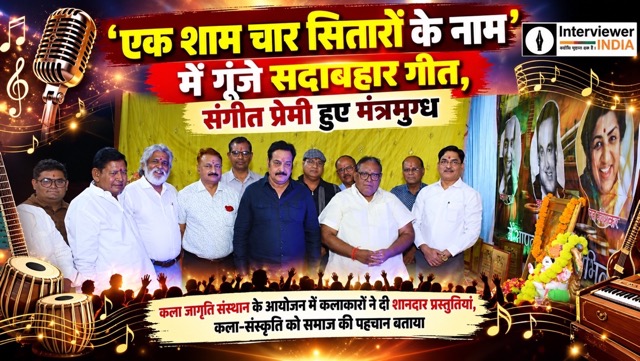 एक शाम चार सितारों के नाम Large Medium चूरू में ‘एक शाम चार सितारों के नाम’ संगीत कार्यक्रम में प्रस्तुति देते कलाकार
