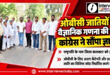 ओबीसी जातियों की वैज्ञानिक गणना की मांग को लेकर कांग्रेस ने सौंपा ज्ञापन चूरू में ओबीसी जातियों की वैज्ञानिक गणना की मांग को लेकर कांग्रेस ने जिला कलक्टर को ज्ञापन सौंपा
