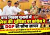 नगर निकाय चुनावों में पुलिस की भूमिका को लेकर कांग्रेस ने DGP को सौंपा ज्ञापन DGP को ज्ञापन सौंपते कांग्रेस नेता गोविंद सिंह डोटासरा और टीकाराम जूली