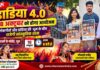 चूरू डांडिया 4.0 के 18 अक्टूबर को होने वाले सांस्कृतिक कार्यक्रम का पोस्टर और आयोजन संबंधी जानकारी