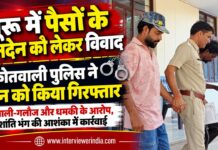 पैसों के लेनदेन को लेकर विवाद, कोतवाली पुलिस ने तीन को किया गिरफ्तार चूरू कोतवाली पुलिस द्वारा पैसों के लेनदेन के विवाद में तीन व्यक्तियों के खिलाफ शांति भंग की आशंका के तहत की गई कार्रवाई