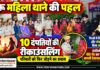 चूरू महिला थाने में काउंसलिंग कार्यक्रम के दौरान दंपतियों को पौधे भेंट कर पारिवारिक संबंध मजबूत बनाने का संदेश देते पुलिसकर्मी