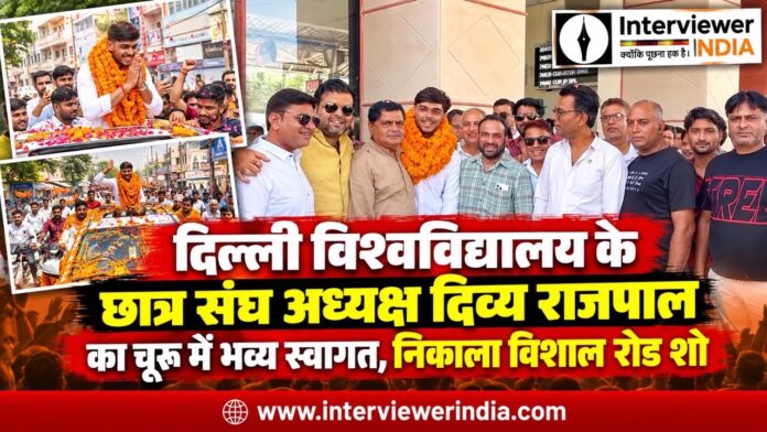 छात्र नेता का भव्य स्वागत और रोड शो Large Large चूरू में शहीद भगत सिंह कॉलेज के छात्र संघ अध्यक्ष दिव्य राजपाल का सिंधी समाज द्वारा नागरिक अभिनंदन