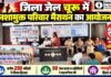 जिला जेल चूरू में नशामुक्त परिवार मैराथन में शामिल बंदी और प्रतिभागी