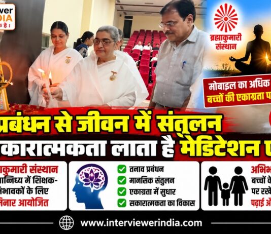 तनाव प्रबंधन से जीवन में संतुलन और सकारात्मकता लाता है मेडिटेशन एवं योग चूरू में ब्रह्माकुमारी संस्थान के सान्निध्य में शिक्षक-अभिभावकों के लिए आयोजित तनाव प्रबंधन मेडिटेशन एवं योग सेमिनार