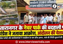 तारानगर के नेचर पार्क की बदहाली पर कांग्रेस ने जताया आक्रोश, आंदोलन की चेतावनी तारानगर नेचर पार्क की बदहाली को लेकर एसडीएम के नाम ज्ञापन सौंपते कांग्रेस पार्षद और कार्यकर्ता