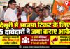 देसूरी में पंचायत चुनाव के टिकट के लिए भाजपा कार्यकर्ताओं के आवेदन संग्रहण कार्यक्रम में शामिल विधायक पुष्पेंद्र सिंह राणावत और पार्टी पदाधिकारी