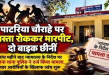 पाटरिया चौराहे पर मारपीट और दो बाइक छीनने के मामले में पुलिस जांच