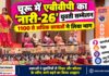 चूरू में एबीवीपी का ‘नारी-26’ युवती सम्मेलन, 1100 से अधिक छात्राओं ने लिया भाग चूरू में एबीवीपी के नारी-26 युवती सम्मेलन में भाग लेतीं छात्राएं और उपस्थित अतिथि