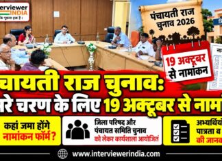 पंचायती राज चुनाव: तीसरे चरण के लिए 19 अक्टूबर से नामांकन, जानें कहां जमा होंगे फॉर्म चूरू में पंचायती राज चुनाव 2026 के नामांकन और निर्वाचन प्रक्रिया की जानकारी देते जिला निर्वाचन अधिकारी अभिषेक सुराना