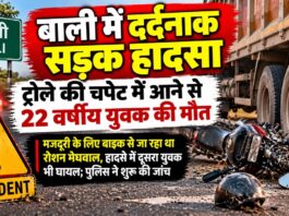 पाली जिले के बाली में ट्रोले की चपेट में आने से हुए सड़क हादसे में 22 वर्षीय रोशन मेघवाल की मौत से जुड़ी घटनास्थल की तस्वीर