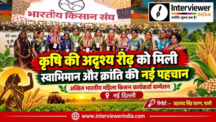 भारतीय महिला किसान सम्मेलन समाचार बैनर Large नई दिल्ली में अखिल भारतीय महिला किसान कार्यकर्ता सम्मेलन में शामिल महिला किसान
