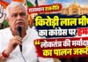 कृषि मंत्री किरोड़ी लाल मीणा का कांग्रेस पर हमला, बोले—‘लोकतंत्र की मर्यादाओं का पालन जरूरी’ सवाई माधोपुर में प्रेसवार्ता के दौरान कांग्रेस, एसआईआर और वोट चोरी के आरोपों पर बयान देते राजस्थान के कृषि मंत्री किरोड़ी लाल मीणा