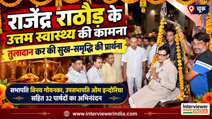 राजेंद्र राठौड़ तुलादान समारोह Large