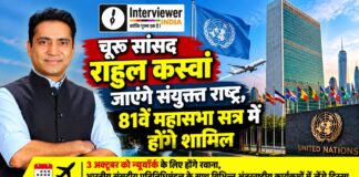 चूरू सांसद राहुल कस्वां जाएंगे संयुक्त राष्ट्र, 81वें महासभा सत्र में होंगे शामिल चूरू सांसद राहुल कस्वां संयुक्त राष्ट्र महासभा के 81वें सत्र में भाग लेने के लिए न्यूयॉर्क रवाना होंगे