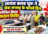 लायंस क्लब चूरू के रक्तदान शिविर में रक्तदान करते क्लब सदस्य