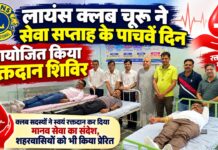 लायंस क्लब चूरू के रक्तदान शिविर में रक्तदान करते क्लब सदस्य