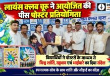 चूरू में लायंस क्लब की पीस पोस्टर प्रतियोगिता में विद्यार्थी