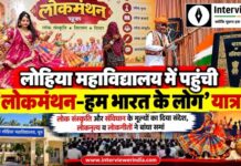 लोहिया महाविद्यालय चूरू में ‘लोकमंथन–हम भारत के लोग’ यात्रा के कार्यक्रम में लोक सांस्कृतिक प्रस्तुति
