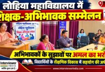 राजकीय लोहिया महाविद्यालय चूरू में आयोजित शिक्षक-अभिभावक सम्मेलन में शामिल प्राचार्य, संकाय सदस्य और अभिभावक