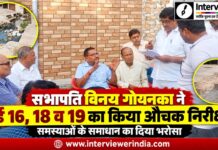 सभापति विनय गोयनका ने वार्ड 16, 18 व 19 का किया निरीक्षण, समस्याओं के समाधान का दिया भरोसा चूरू, चूरू नगर परिषद, विनय गोयनका, वार्ड निरीक्षण, वार्ड 16, वार्ड 18, वार्ड 19, जल निकासी, सड़क निर्माण, सफाई व्यवस्था, सीवरेज चैंबर, कन्या महाविद्यालय खेल मैदान