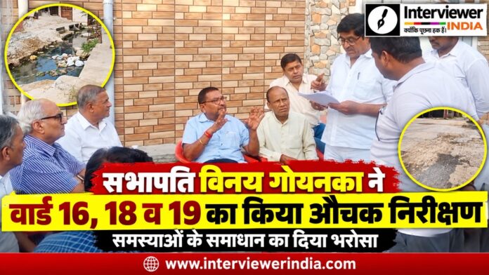 वार्ड निरीक्षण पर जनसंवाद Large चूरू, चूरू नगर परिषद, विनय गोयनका, वार्ड निरीक्षण, वार्ड 16, वार्ड 18, वार्ड 19, जल निकासी, सड़क निर्माण, सफाई व्यवस्था, सीवरेज चैंबर, कन्या महाविद्यालय खेल मैदान