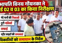 चूरू के वार्ड 02 और 03 में निरीक्षण करते सभापति विनय गोयनका