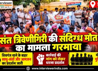 संत त्रिवेणीगिरी की संदिग्ध मौत का मामला गरमाया, धरने में पहुंचे पूर्व विधायक संयम लोढ़ा संत त्रिवेणीगिरी की संदिग्ध मौत के मामले में शिवगंज थाने के बाहर धरना देते साधु-संत और प्रदर्शनकारी