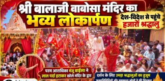 चूरू धाम में श्री बालाजी बाबोसा मंदिर के लोकार्पण समारोह में परम आराधिका मंजू बाईसा और दर्शन के लिए पहुंचे श्रद्धालु