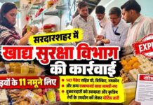 सरदारशहर में दीपावली विशेष अभियान के दौरान मिठाई की दुकानों का निरीक्षण और खाद्य सुरक्षा विभाग की कार्रवाई