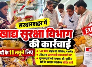 सरदारशहर में दीपावली विशेष अभियान के दौरान मिठाई की दुकानों का निरीक्षण और खाद्य सुरक्षा विभाग की कार्रवाई