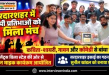 सरदारशहर में टैलेंट्स विला स्टेज के ओपन माइक कार्यक्रम में कविता, शायरी, गायन और अन्य कलाओं की प्रस्तुति देते युवा कलाकार