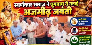 चूरू के मेढ़ क्षेत्रीय स्वर्णकार भवन में अजमीढ़ जयंती समारोह के दौरान अजमीढ़ जी के चित्र पर पुष्प अर्पित करते स्वर्णकार समाज के सदस्य